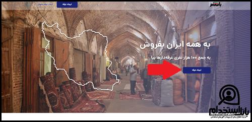 ثبت نام باسلام به عنوان فروشنده